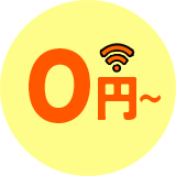 0円~