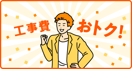 auひかりは初期費用相当額割引!